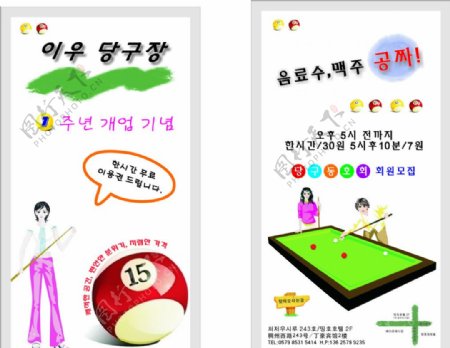 台球广告台球卡韩国风格打台球免费卡图片