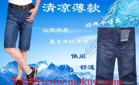 清凉夏日牛仔裤促销广告图片