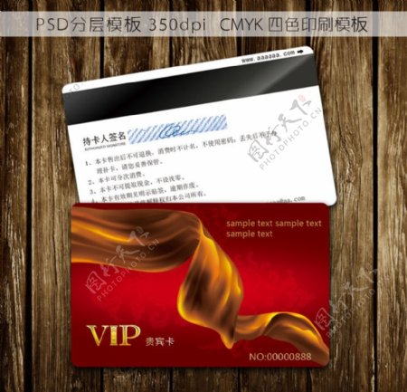会员卡模板下载贵宾卡下载vip卡图片