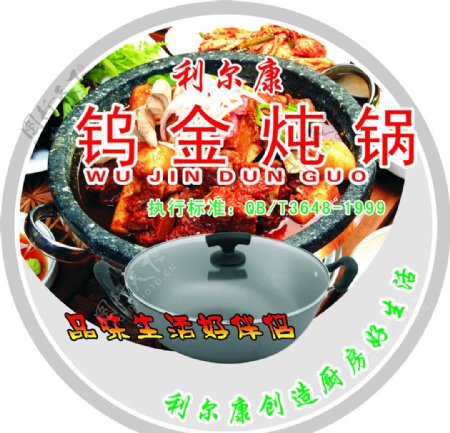 利尔康钨金炖锅标签图片
