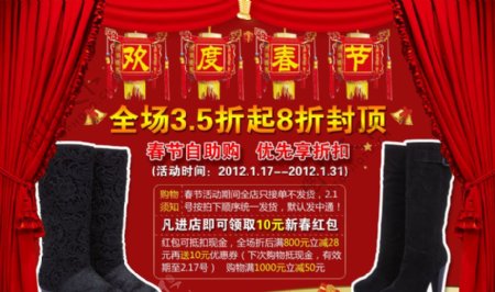淘宝春节鞋类活动促销广告图片