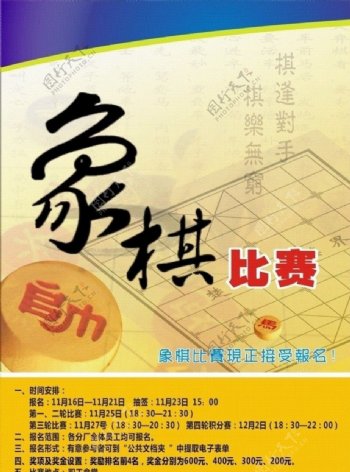 象棋比赛海报图片