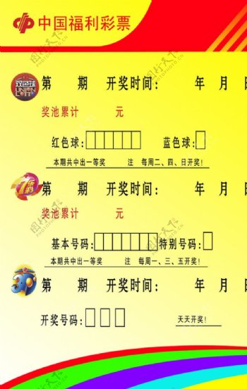 中国福利彩票模版图片
