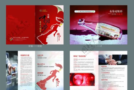 中国梦画册封面图片