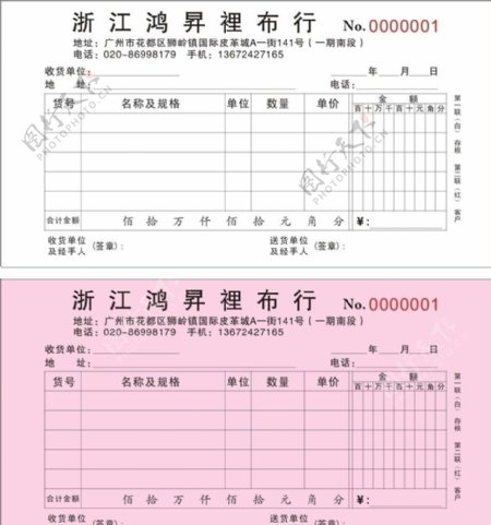 裡布行收据联单图片