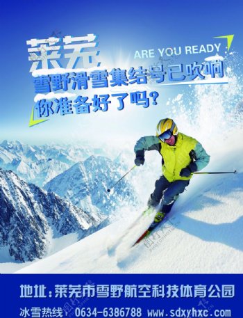 滑雪场微信网站banner背景图片