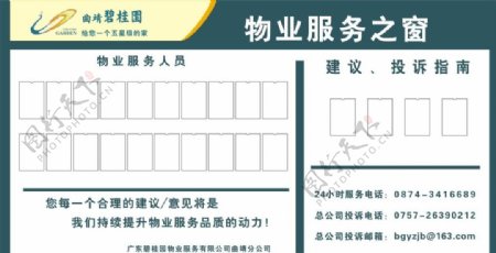 物业服务之窗图片