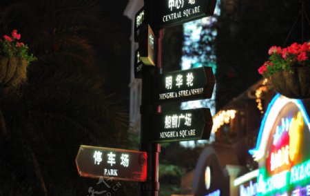 深圳海上世界路牌图片