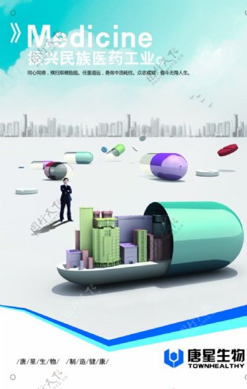 保健品药品企业文化图片