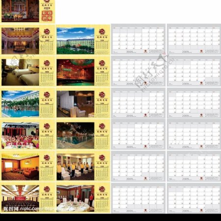 龙腾宾馆2009台历排版图片