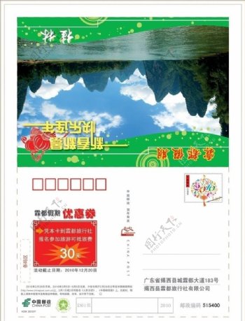 旅游公司邮政广告信卡封面图片