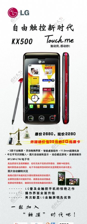 LGKX500手机x展架图片