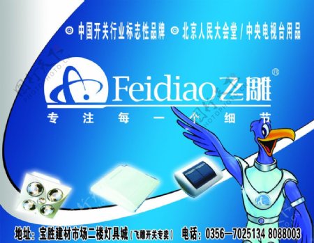 飞雕图片