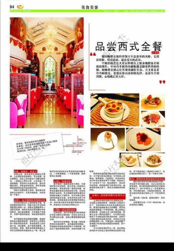 购物导报酒店美食宣传图片