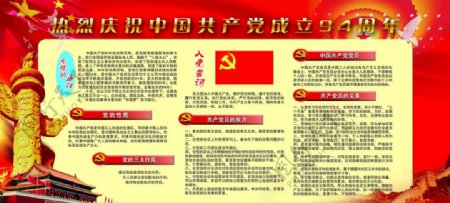 中国成立红色展板图片