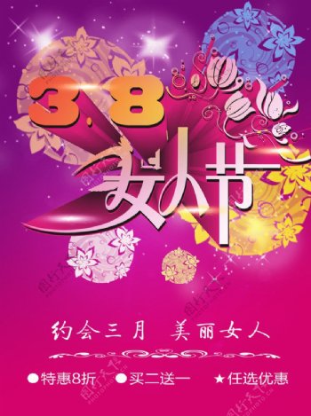 38妇女节三八节图片