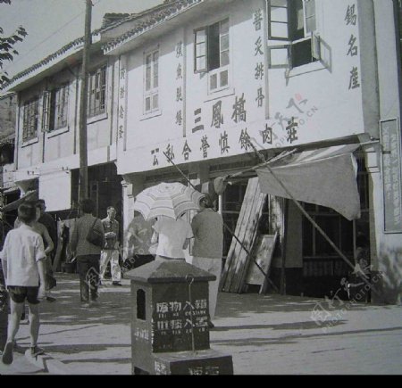 无锡50年代三凤桥肉庄图片