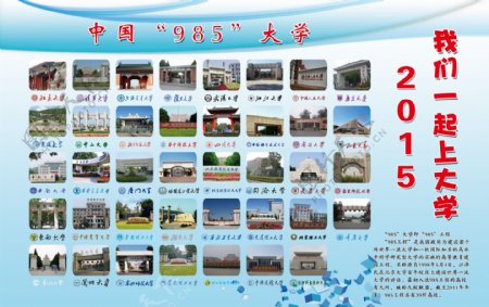 中国985大学展板图片