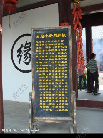 杭州宋城月老庙图片