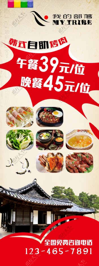 韩式烤肉美食展架图片