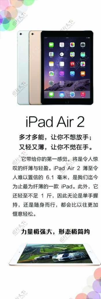 iPadAir2展板图片