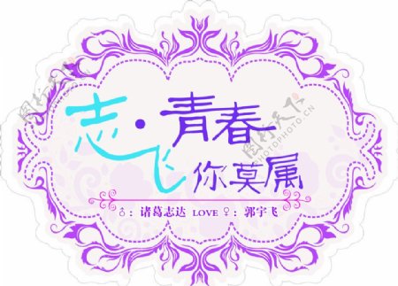 婚礼logo图片