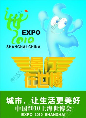 2010上海世博会封面图片
