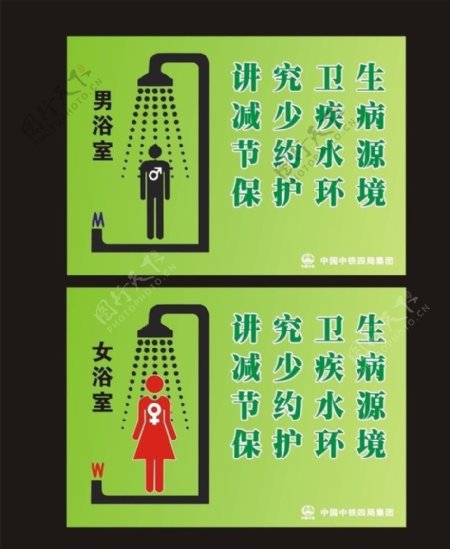 男女浴室节约水源图片