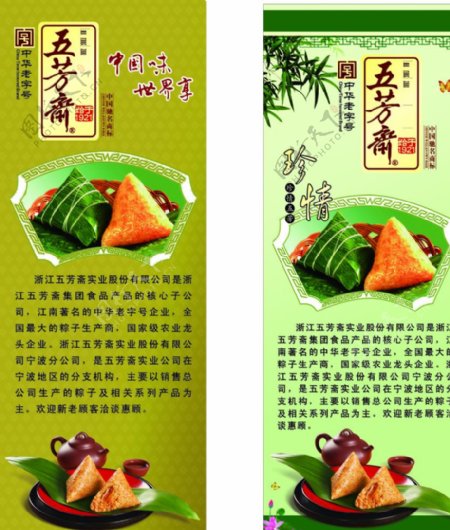 五芳斋粽子肉粽展架图片
