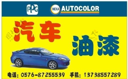 汽车油漆广告喷绘图片