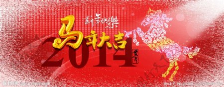 2014马年大吉图片