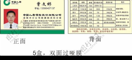 中国人寿保险名片样版图片