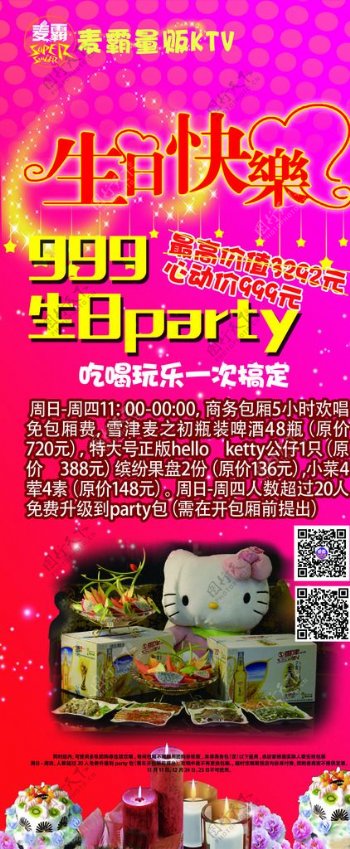 999生日party团购套餐图片