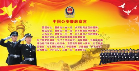 中国公安廉政宣言图片