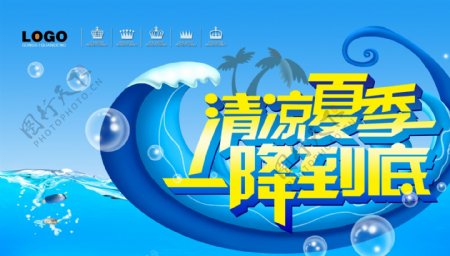 夏日促销海报图片