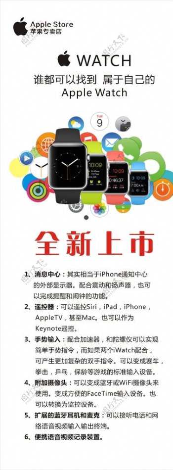 iwatch苹果产品图片