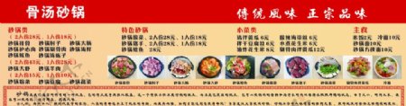 砂锅菜单图片