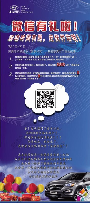 北京现代微信有礼展架图片