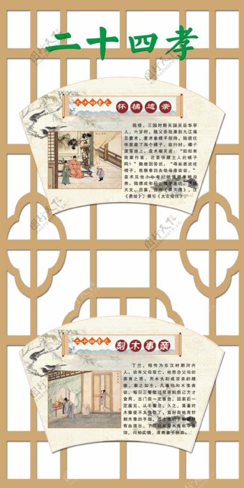 中国古代二十四孝图片