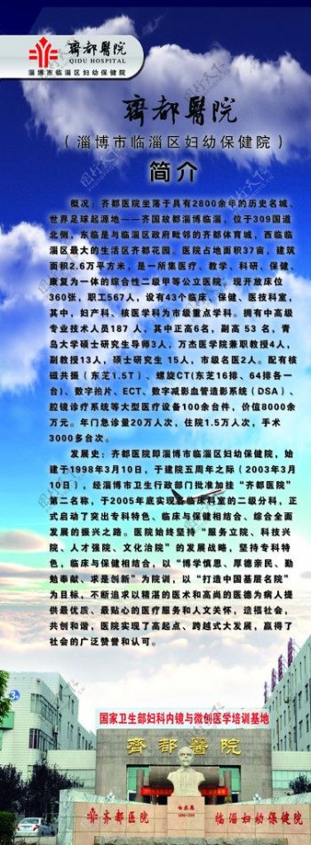 医院简介易拉宝图片