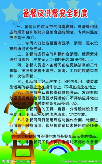 中小学卡通制度图片