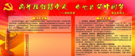 高举旗帜跟党走图片