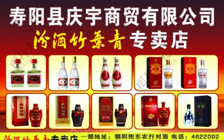 汾酒竹叶青宣传广告图片