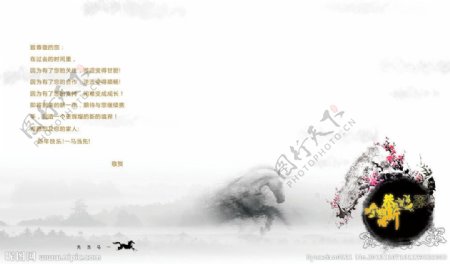 马年春节贺卡封面图片