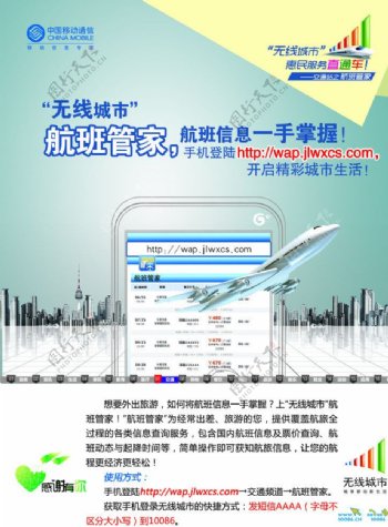 中国移动无线城市航班管家宣传单图片