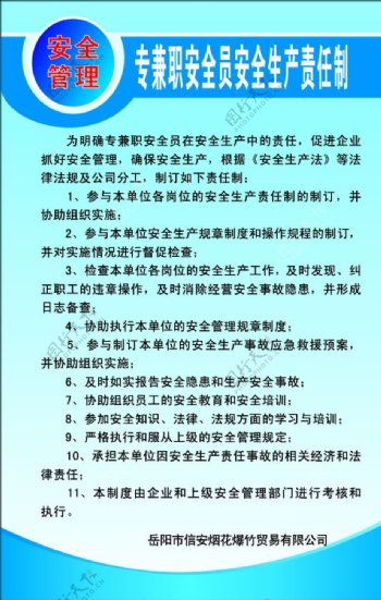 专兼职安全员安全生产责任制图片