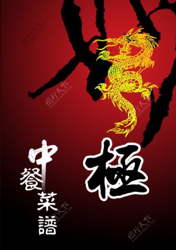 中式菜谱封面图片