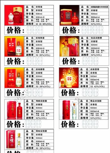 剑南春系列名酒标价签图片