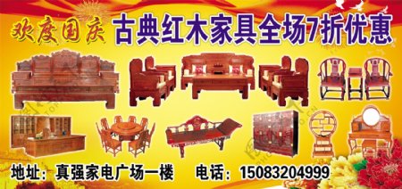 古典红木家具广告图片