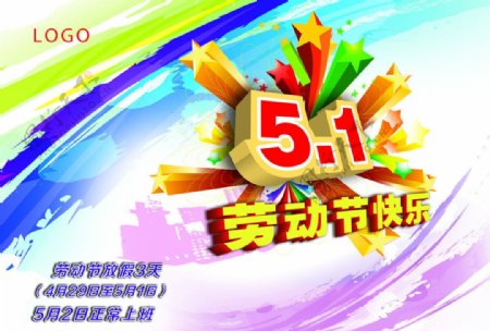 51劳动节五一节日图片